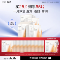 珀莱雅 双抗面膜65片 赠面膜2片