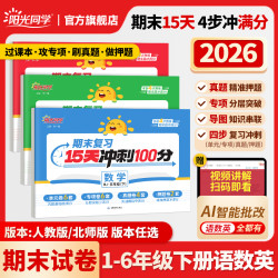 26春阳光同学1-6年级下册语文数英期末测试卷