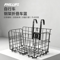 PHILLIPS 自行车折叠车筐耐用前车篮菜篮山地电动后货架后置物篮子