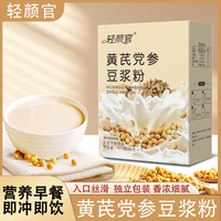 黄芪党参豆浆粉无蔗糖添加高蛋白香醇纯正营养早餐A