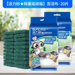 苏诺 洗碗加厚百洁布厨房刷碗抹布双面强效去污金刚砂 百洁布20片