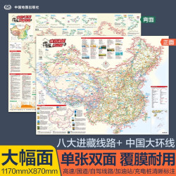 2026年版 中国自驾游攻略图 117x87cm大幅面 经典自驾线路推荐