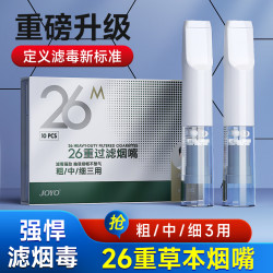 JOYO 26重三合一烟嘴正品高档过滤嘴便携烟嘴过滤器焦油过滤器