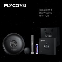 88VIP：飞科 小飞碟剃须刀男士电动刮胡刀 FS891
