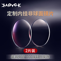 卡普沃 近视镜片1.56/1.61/1.67/1.74树脂超薄非球面镜片高度配镜