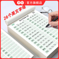 书行26新版小学生衡水体新课标英文字母人教版练字帖数学同步计算