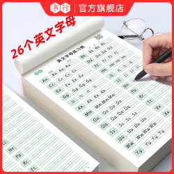 书行26新版小学生衡水体新课标英文字母人教版练字帖数学同步计算