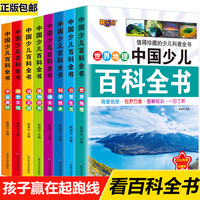 20万家长的选择 3-12岁正版彩图科普启蒙课外书