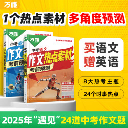 万唯3月新版语文英语作文初中范文大全