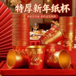 洛诺兔2026马年庆春节纸杯新房搬家加厚一次性新年福字金箔杯碗