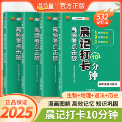晨记打卡10分钟高频考点初中知识点归纳总结
