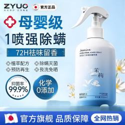ZYUO 除螨喷雾床上免洗免晒杀菌抑菌母婴可用卧室防螨祛螨喷雾 500ml 1瓶