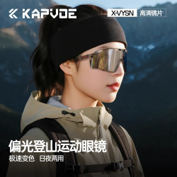卡普沃 登山护目镜偏光变色眼镜专业骑行徒步运动防强光翼龙