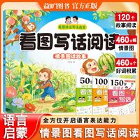 幼小衔接沉浸式看图说话写话阅读为一年级做准备阶梯训练写作启蒙
