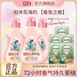 立白 大师香氛洗衣液玫瑰洗衣液多效护色持久留香去异味柔顺去污sp