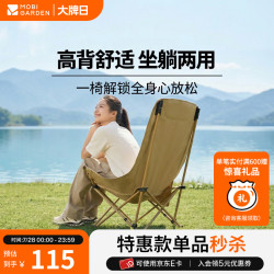 牧高笛 MOBIGARDEN）月亮椅 靠背躺椅 户外露营  折叠椅 多档调节版