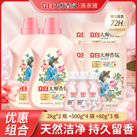 移动专享、移动端：立白 大师香氛玫瑰洗衣液持久留香护衣护色柔顺易飘家庭组合整箱装