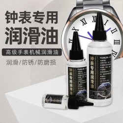 屹嘉临 机械钟表手表机芯润滑油挂钟时钟小瓶机油发条精密仪表保养专用油
