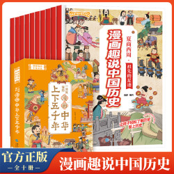 一读就懂的6-12岁小学生课外阅读书籍正版10册写给孩子的中国绘本