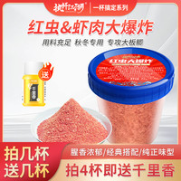 执杆江湖 冻干红虫虾肉饵高蛋白鱼饵料一杯搞定成团