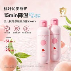 红色小象 婴童桃子水冰爽凝露液体爽身露保湿不黏舒缓热痱敏肌可用0岁+