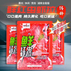 美人鱼 红虫拉钓鱼饵黑坑成品免开饵料鲫鱼鲤鱼四季通用