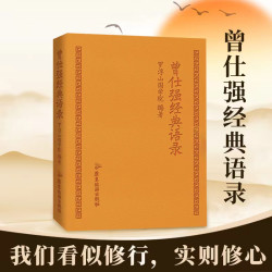 曾仕强经典语录 说人际关系 知世故懂圆通 修养身心 口袋本