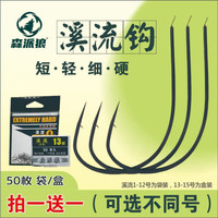溪流鱼钩正品散装有倒刺细条鲫鱼白条马口破鳞小鱼钩