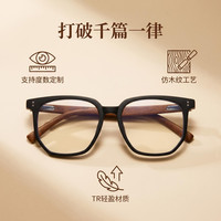 超轻复古男TR90大框木纹镜腿女时尚配防蓝光近视散光护眼变色镜