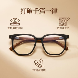 超轻复古男TR90大框木纹镜腿女时尚配防蓝光近视散光护眼变色镜