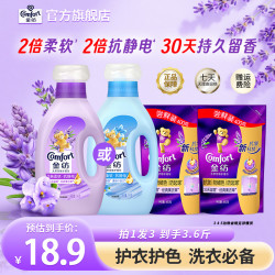Comfort 衣物柔顺剂官方正品柔软防静电纤维养护清新香氛持久留香DB