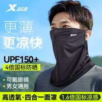 特步 防晒面罩男口罩冰丝面巾遮阳遮全脸脖套骑行围脖防紫外线夏季