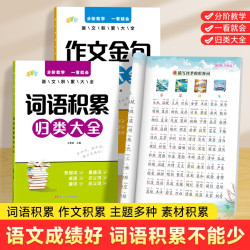 小学生词语积累作文金句归类大全作文素材写作方法技巧