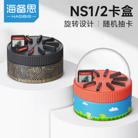海备思 适用switch旋转卡盒ns卡带收纳盒游戏卡OLED/lite收纳盒
