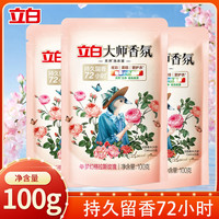 立白 大师香氛洗衣液持久留香去污旅行装开学季
