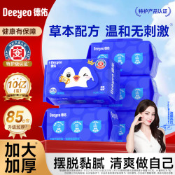 德佑 湿厕纸家庭装湿纸巾小包便携洁厕纸湿厕巾