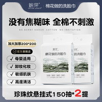 COTTON SHOOTS 自然物语珍珠纹全棉悬挂式一次性洗脸巾柔软便携洗脸棉柔巾