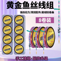 精绑黄金丝台钓鱼线线组耐磨原丝线尼龙线