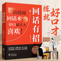 口才技巧职场社交处世语言艺术好好接话学习用品