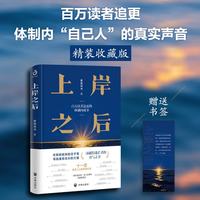 上岸之后 吏部尚书讲述在体制内故事 体制内 自己人 的真实声音 这是献给所有考公人 新入职公务员