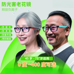 缘中缘防蓝光辐射老花镜可选度数优雅减龄久戴不晕高清花眼中老年