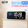三每 智能天气预报气象钟 WiFi联网 白色 插电款 闹钟