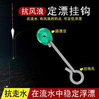 倍特锋 定漂挂钩抗走水抗风浪稳定浮漂可拆卸钓具拆装定漂挂钩