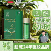 超威 驱蚊喷雾户外便携儿童随身驱蚊防蚊水成人驱蚊液清持久清凉W