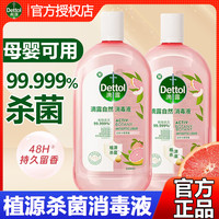 滴露 香氛家用衣物消毒液杀菌植源儿童洗衣消毒水除菌正品