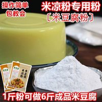 贵领香 贵州特产米豆腐粉原料凉粉粉米凉粉凉糕粉原料黄凉粉