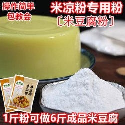 贵领香 贵州特产米豆腐粉原料凉粉粉米凉粉凉糕粉原料黄凉粉