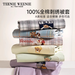 TEENIE WEENIE TeenieWeenie水洗棉被套全棉单双人被罩机洗学生家用透气