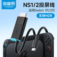 海备思 适用switch2投屏线便携底座转换器电视连接线ns/OLED视频