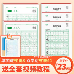 书行1-6年级点阵练字帖人教版同步生字笔顺送练字